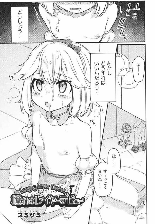 【JSエロ漫画】憧れのレイヤーデビュー！SNSで知り合った男にそのままコスハメされて処女喪失！気持ち良すぎてなんでもいいやｗ