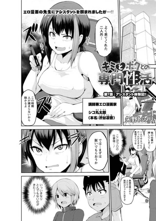 誘惑しちゃうエロ漫画家のお姉さん…逆レイプに騎乗位の中出しセックスでド変態なトロ顔に快楽堕ちしちゃう！【矢野トシノリ：キミとボクとの専門性活 第7話：アシスタント体験記!!】