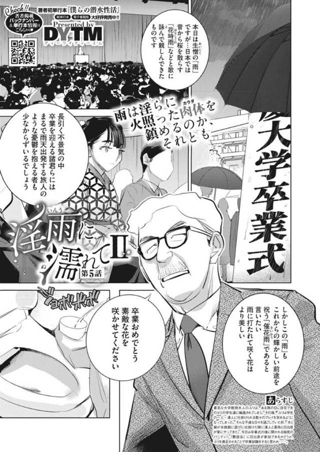 【エロ漫画】仮面卒業式で欲望のままに乱交する巨乳お姉さん達…バックで突かれながらフェラをしたりトロ顔で手マンされる！【DYTM】