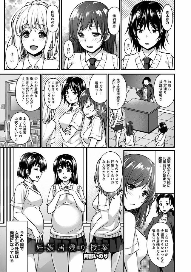 【エロ漫画】妊婦が義務化された高三女子で孕んでない巨乳美少女JK達が居残り補習で乱交中出しww好みのショタ生徒…