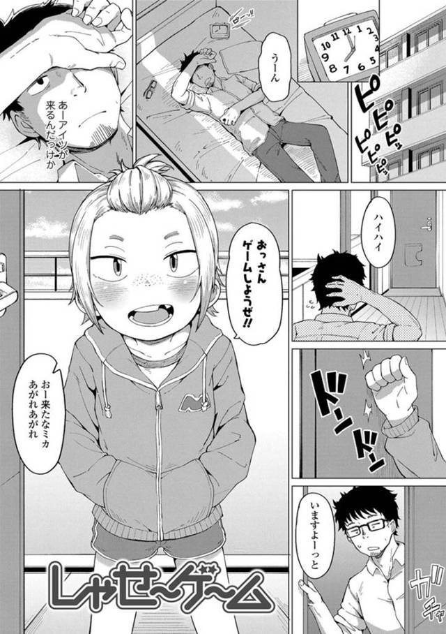 【エロ漫画】隣に住んでるロリコンおじさんの家にお宅訪問して援交誘ってお小遣いゲットしたい貧乳ロリ娘は、騎乗位で膣奥まで挿入の生ハメセックスで中出しフィニッシュ！【絶対やるもに/しゃせ〜ゲーム】