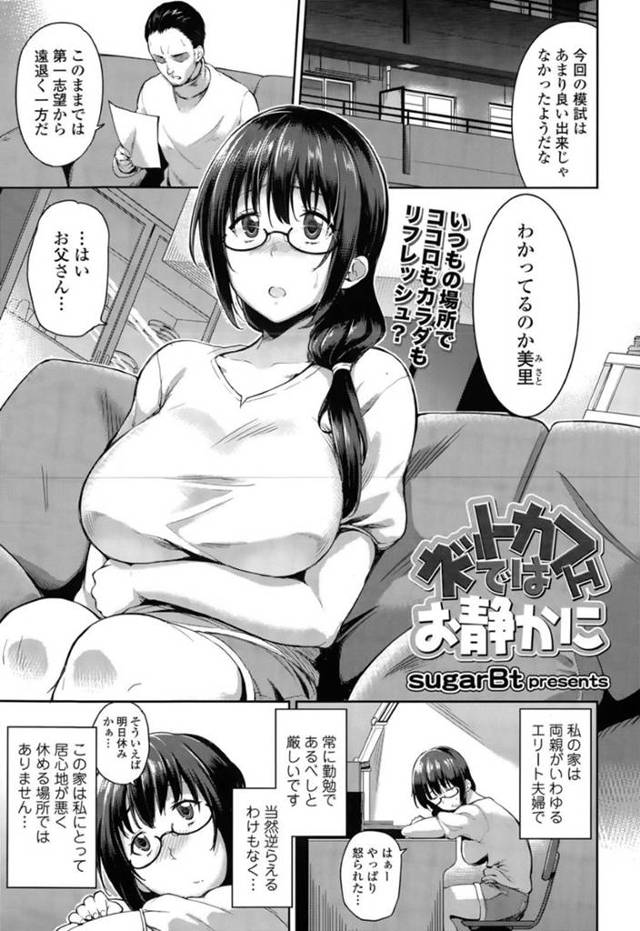 ネットカフェでオナニーしたら襲われちゃう眼鏡の美少女…レイプで乳首舐めされたりしてトロ顔に中出しセックスで快楽堕ちしちゃう！【sugarBt：ネットカフェではお静かに】