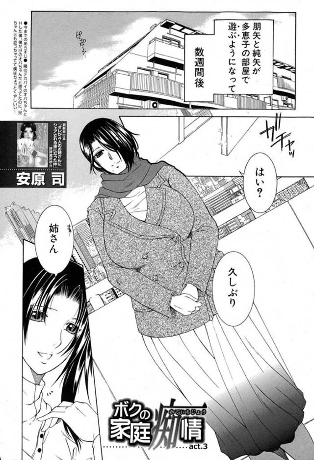 痴女妹に薬を盛られて襲われ、全裸で緊縛された爆乳美人妻…目隠しされたショタ息子たちと強制セックスさせられ、おねショタ３ｐ母子レイプで息子ちんぽにイッてしまう【安原司：ボクの家庭痴情 act.3】