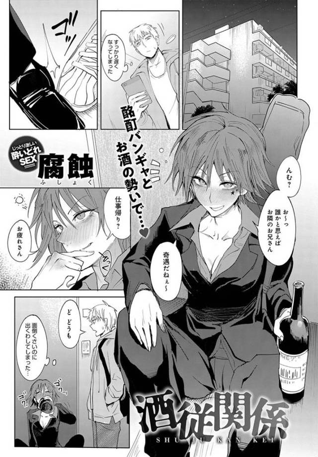 誘惑しちゃう酔っ払いのエロかわいいお姉さん…逆レイプにキスしたりしてトロ顔の中出しセックスしちゃう！【腐蝕：酒従関係】