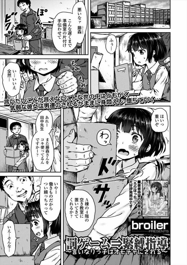 【エロ漫画】気が弱くて人の言うことに逆らえないおちびJKが不良たちに全裸にされて、その姿を変態教師に見られ中出…