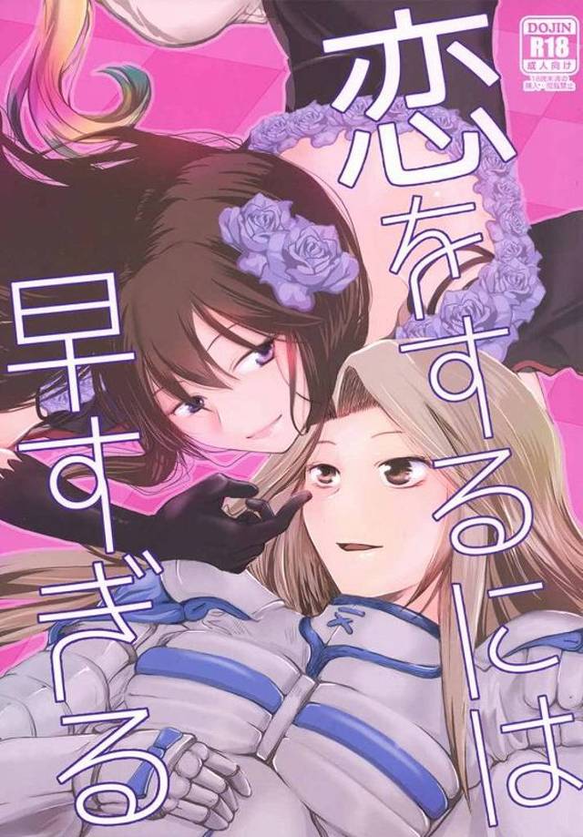 カタリナにクリトリスをいじめられて喘ぎ声が止まらないロゼッタ！【グラブル・百合エロ同人誌】