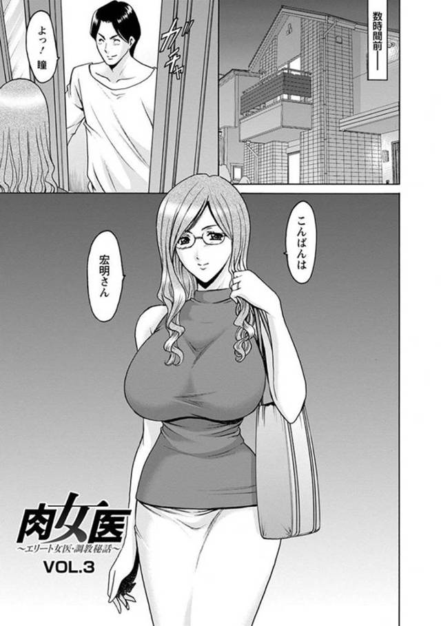 【エロ漫画】クソビッチな女医さんが義弟とおもちゃ使ったりコスプレしてNTRセックス【星野竜一】