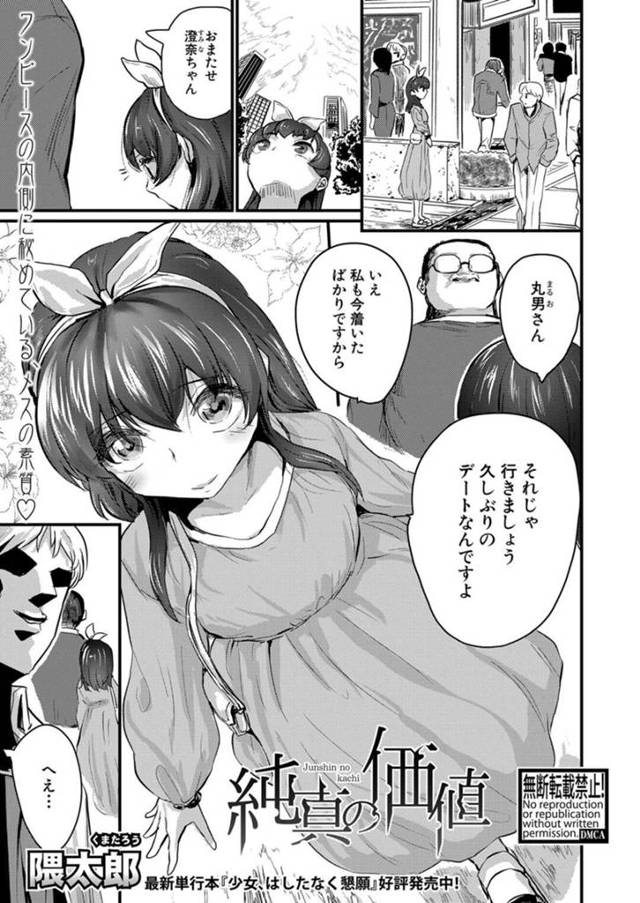 表で純粋なデートを楽しむ清純はの少女。勧誘を装い彼女は犯され調教を受けてしまうとしだいに表では見せられない裏の淫乱での性奴隷に堕ちていく