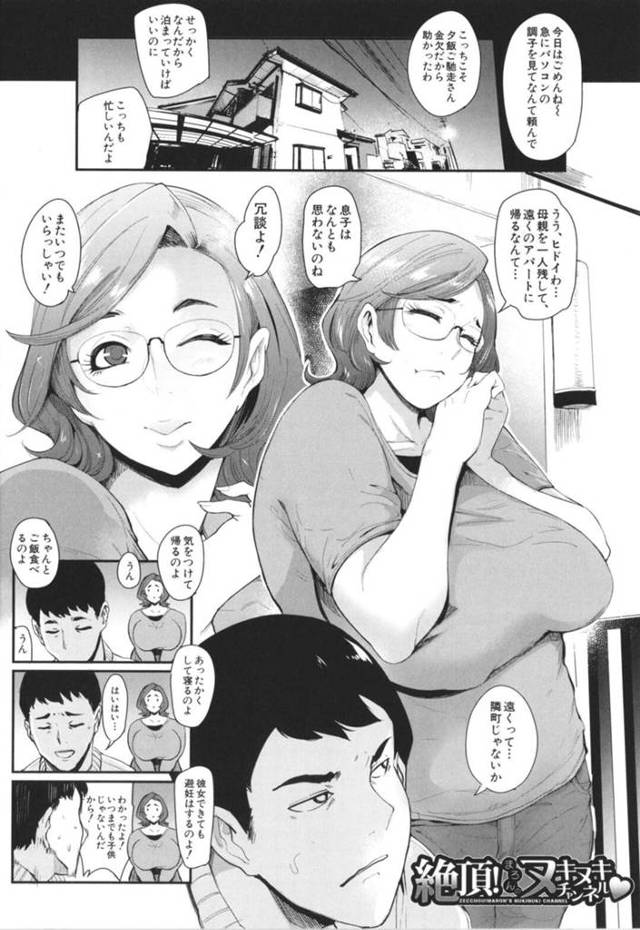 【エロ漫画】息子が秘密にヤッていたエロ配信のファンであると知って挑発を始めるビッチ母は、母子相姦セックスで絶頂イキする！【おとちち/絶頂！まろんのヌキヌキチャンネル♥】