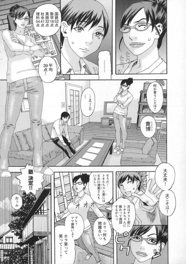 【エロ漫画】息子の同級生との不倫セックスにハマるようになった変態巨乳ママ。息子が塾に行っている間、彼の言いなりになったドMな彼女はフェラさせられたり、生ハメ中出しされて感じまくる！