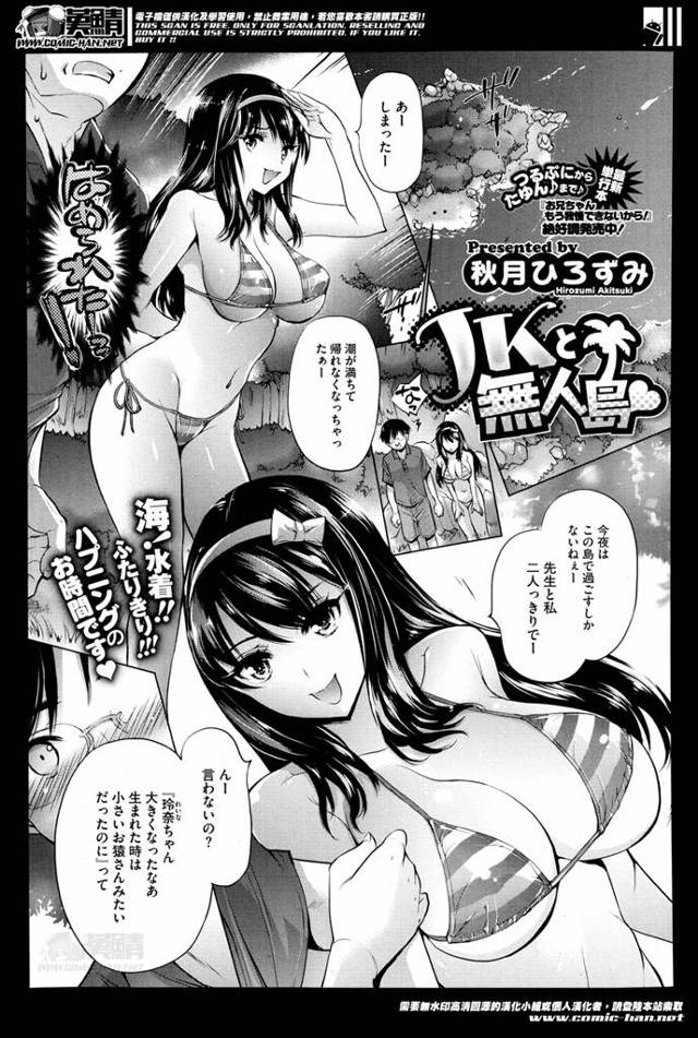 【エロ漫画】無人島に遊びに来たが潮が満ち帰れなくなってしまった先生と幼なじみJKが島で一夜を明かすことに、幼なじみJKの巨乳ぶりに堪らずオナニーしようと立ち上がるがそれに気づいた彼女が見たいと言い出し…