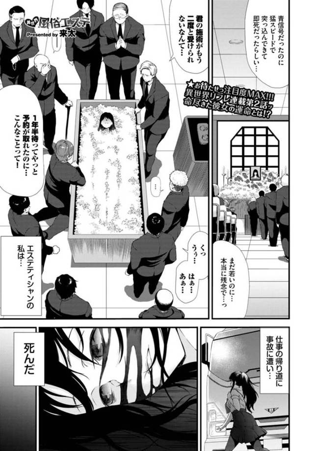 【エロ漫画】交通事故で他界するも異世界に転生されて風俗勤務することに喜ぶ巨乳お姉さんは、3Pセックスで何度も中出しされて悦びにひたる！【来太/異世界風俗エステ 第2話】