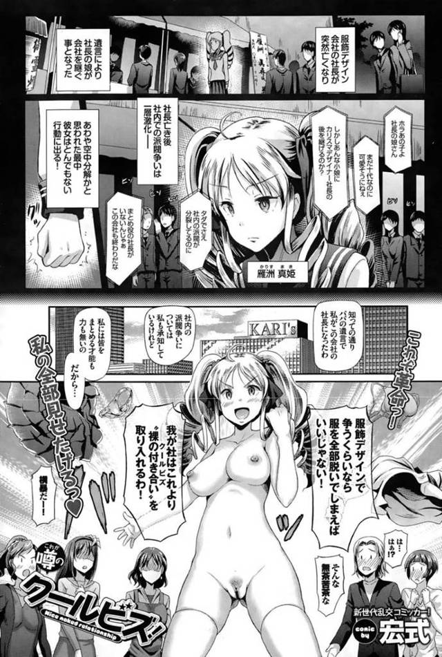 裸体を社員に強要しちゃうツインテールの美少女…イチャイチャとトロ顔の中出しセックスで快楽堕ちしちゃう！【宏式：噂のクールビズ！】