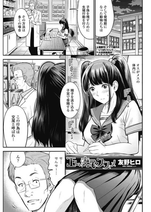 【エロ漫画】優等生JKが教師に交尾の質問して体でおしえてもらい処女まんこに挿れてもらい受精しちゃうくらいに膣内…