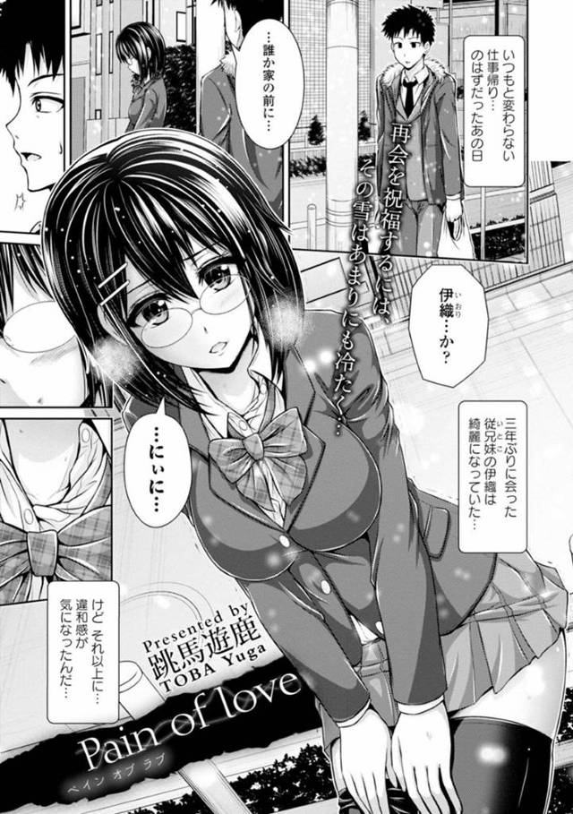 【エロ漫画】叔父にレイプされた事をきっかけに従兄の家へと逃げ込んだ巨乳JK従妹。彼とそんな状況でエッチな雰囲気になった彼女は慰めイチャラブセックスで感じまくる！