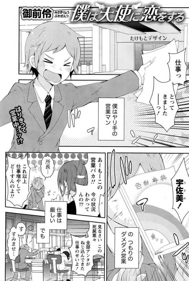 【エロ漫画】天使のような同僚OLと徹夜で残業してたらパンチラしたまま同僚が寝てて起きたらムラムラしてダメダメ営…