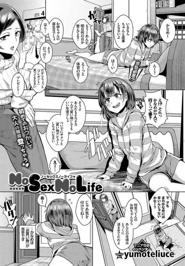 【エロ漫画】エッチなことがお金の代わりになるお店でフェラやザーメンごっくんしたらもっとしたくなった女子ｗｗ処女…