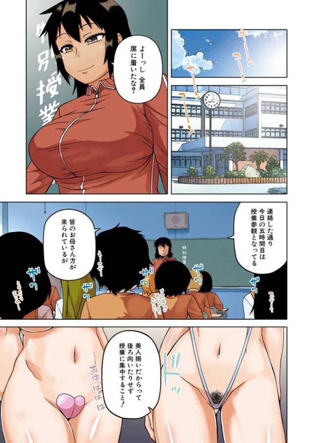 【エロ漫画】授業参観でほぼ全裸のお母さん達と乱交生ハメ中出しセックスしちゃう少年！【高津】