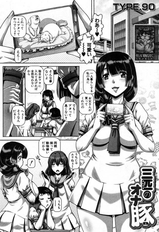【エロ漫画】豚の獣姦し続けるドスケベ痴女JK…淫乱な彼女は発情した豚にバックで犯されて大量中出しされた絶頂しまくる！