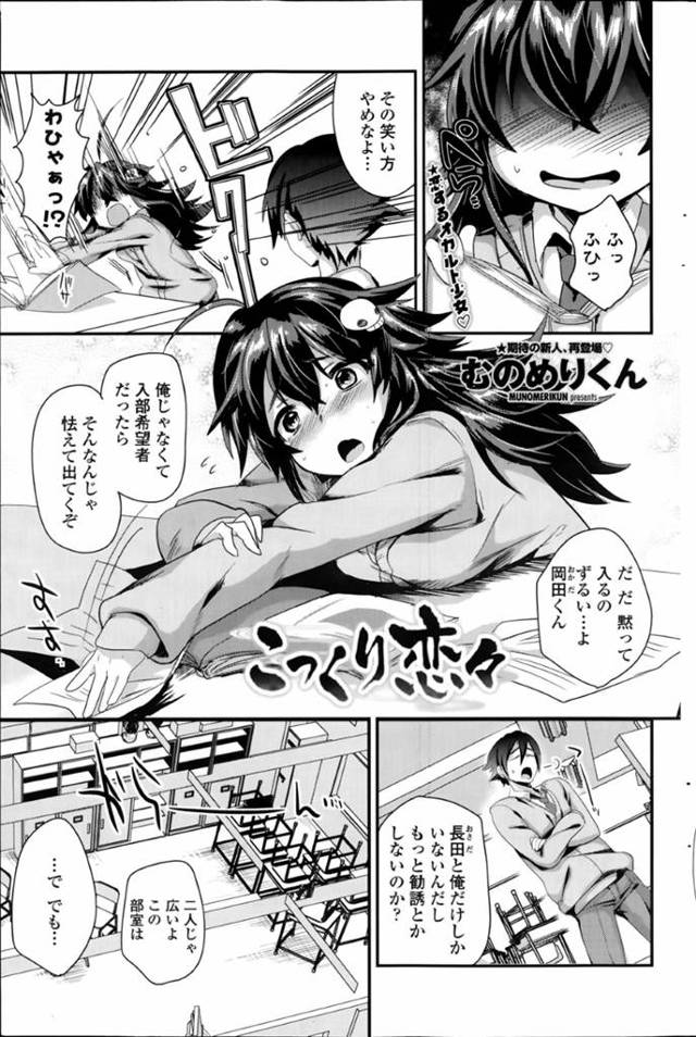 こっくりさんに取り憑かれて狐耳が生え、発情して部員男子を逆セクハラしまくるオカルト美少女JK…手コキフェラでヌイたあと手マンに濡れまくり、イチャラブ中出し初セックスで種付けアクメ【むのめりくん：こっくり恋々】