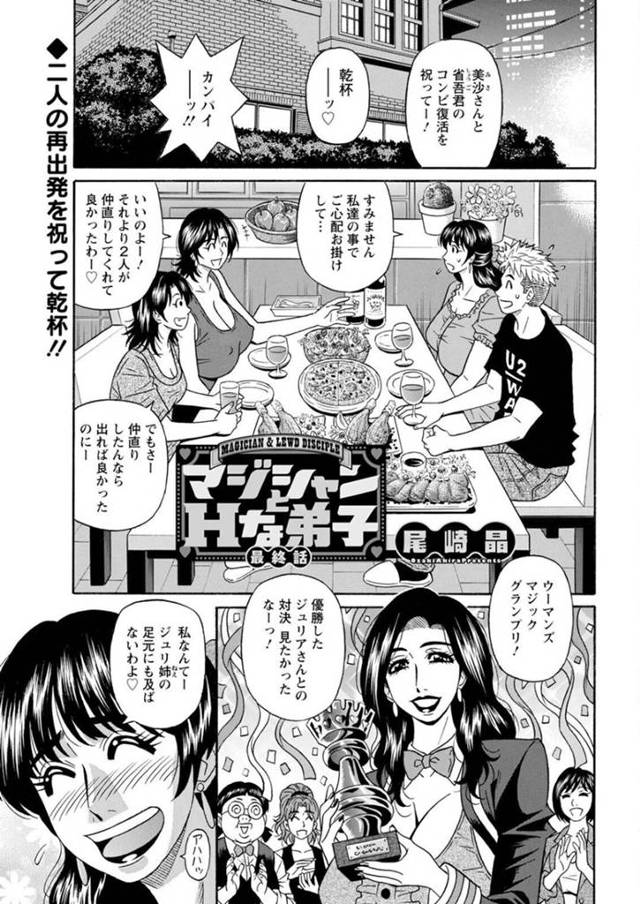 【逆レイプエロ漫画】アナウンサーの人妻は集団セックスでド変態なトロ顔に快楽堕ちしちゃう！【尾崎晶】