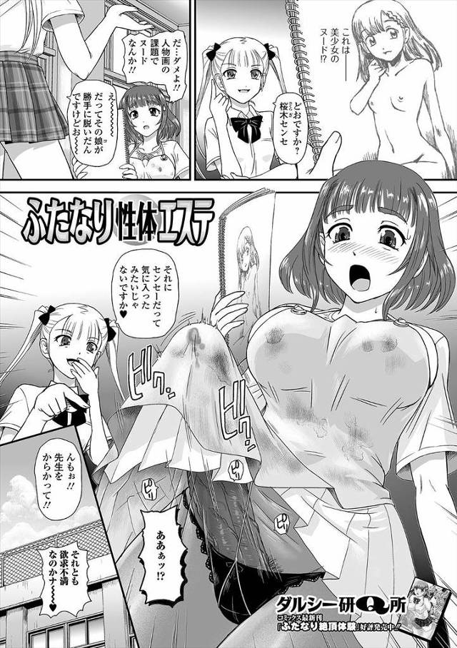 【エロ漫画】巨根ふたなり教師が、極太ディルドを簡単に飲み込むアナルを持つ美少女男の娘に出会い筆下ろしされて、相…