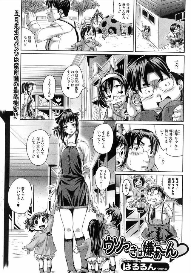 【エロ漫画】美人な保母さんと両思いだったのに信じられないおデブ保育士が、からかわれたと思い激しく犯しまくるｗ