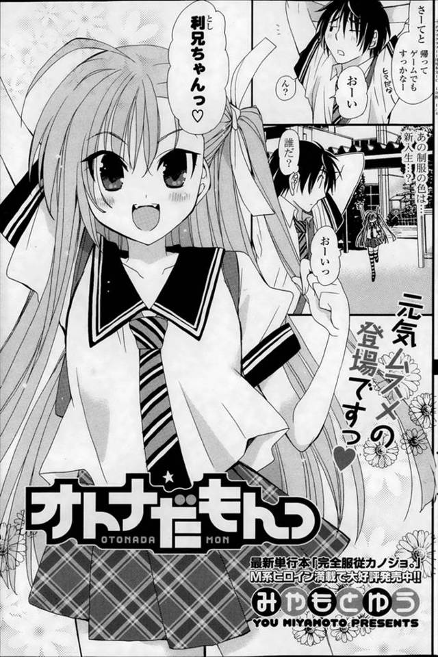 【エロ漫画】幼なじみのJKが同じ学校に入学してきた、お兄ちゃんいっしょに帰ろう、突然の雨に彼の家におじゃまする、そして誘惑してくるJKにどなっても知らんぞそう言うと襲いかかりいちゃラブセックスしちゃう…
