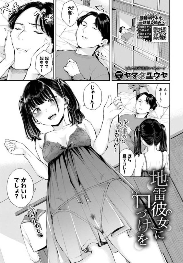 【エロ漫画】ベビードールで彼氏の気を引いてHに誘い込む地味目ビッチな彼女は、念願のいちゃラブ中出しセックスで中イキフィニッシュに満足しちゃう！【ヤマダユウヤ/地雷彼女に口づけを】