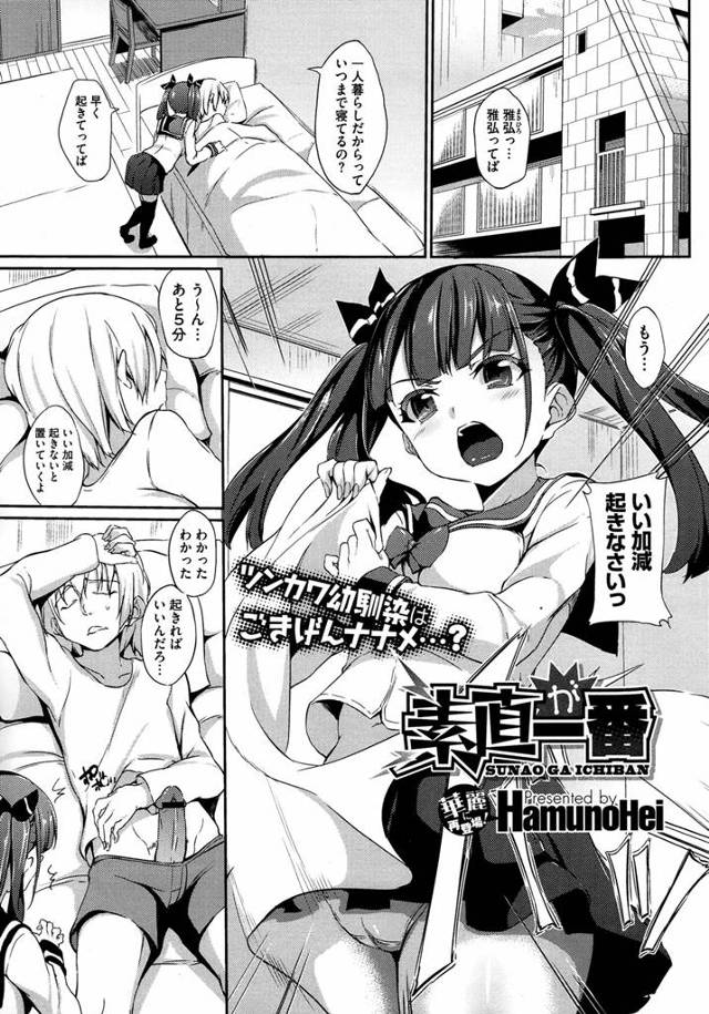 【エロ漫画】一人暮らしをしている幼なじみの彼を起こしにくるJKがビンビンになっている彼の朝立ちペニスを見て赤面彼をひっぱたいてしまう、そんな彼もお返しとばかりに彼女のスカートを捲り尻を鷲づかみするｗｗ…