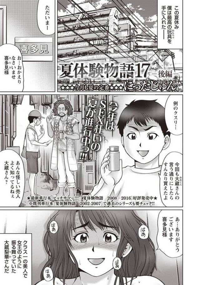 薬で調教されちゃった生意気な美少女…フェラしたりしてトロ顔に中出しセックスで筆下ろししちゃう！【にったじゅん：夏体験物語17 -後編-】