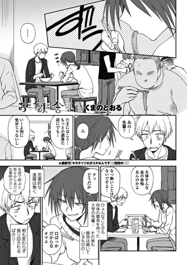 クーデレすぎるボーイッシュな先輩のJD…イチャイチャとだいしゅきホールドの中出しセックスしちゃう！【くまのとおる：お似合い】