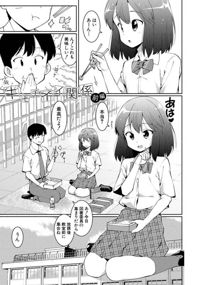 【寝取りエロ漫画】オジサンに襲われたエロかわいいJKはド変態なトロ顔に寝取られちゃう！【ハラミ】