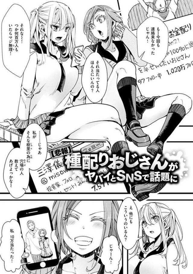 【レイプエロ漫画】SNSで当選しておじさんからお金を貰いに行く巨乳JKはビジネスホテルへ行く【hal】