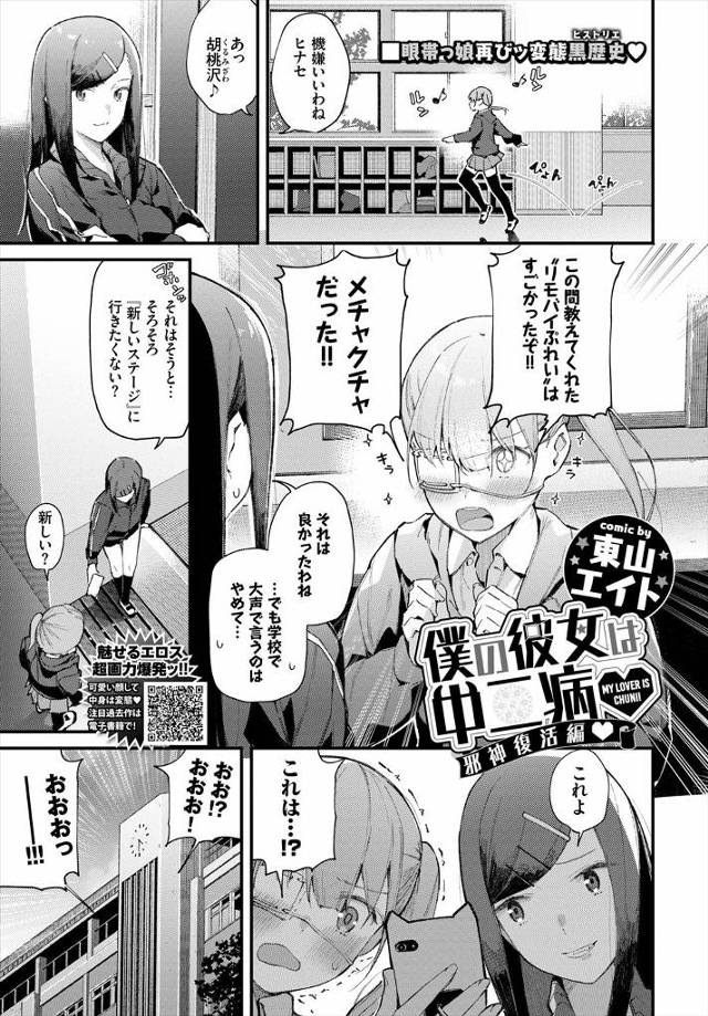 【エロ漫画】中二病のうぶな眼帯彼女が友達にからかわれ寸止めプレイを教えられ実践してきて、我慢できない彼氏が拘束…