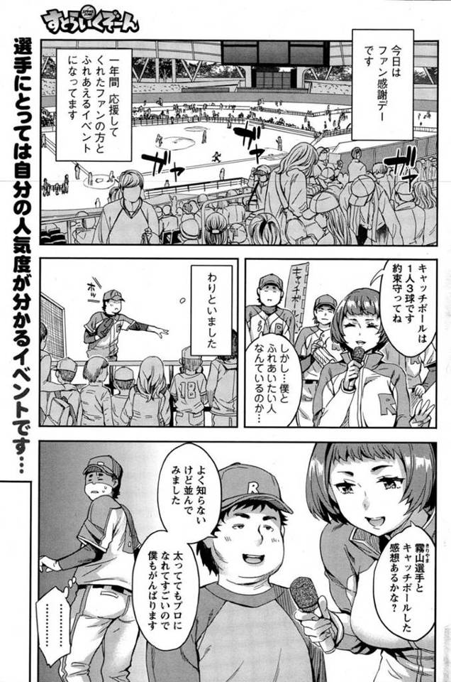 【エロ漫画】試合前の野球部員にエッチなご奉仕をするチアガールJK。フル勃起させた彼に彼女は手コキやフェラ、パイズリなどをしまくる！