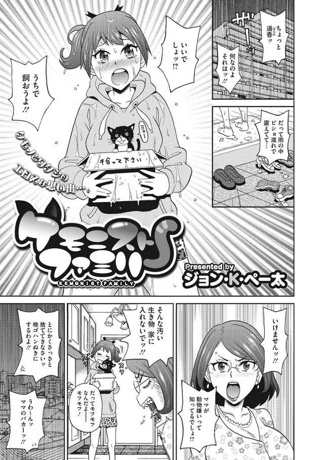 【エロ漫画】擬人化したイケメン猫男を飼うことになりセクロスしまくる母娘ｗｗ母乳あふれたりお漏らししながら絶頂し…