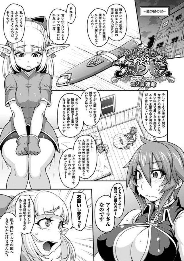 【エロ漫画】倒したはずの山賊に護衛していたエルフを人質にされて眺めるだけの女戦士は、毒抜きのためにふたなりSEXで中出しを求める！【Jun/プリンセス・プリンセス 第2話運命】