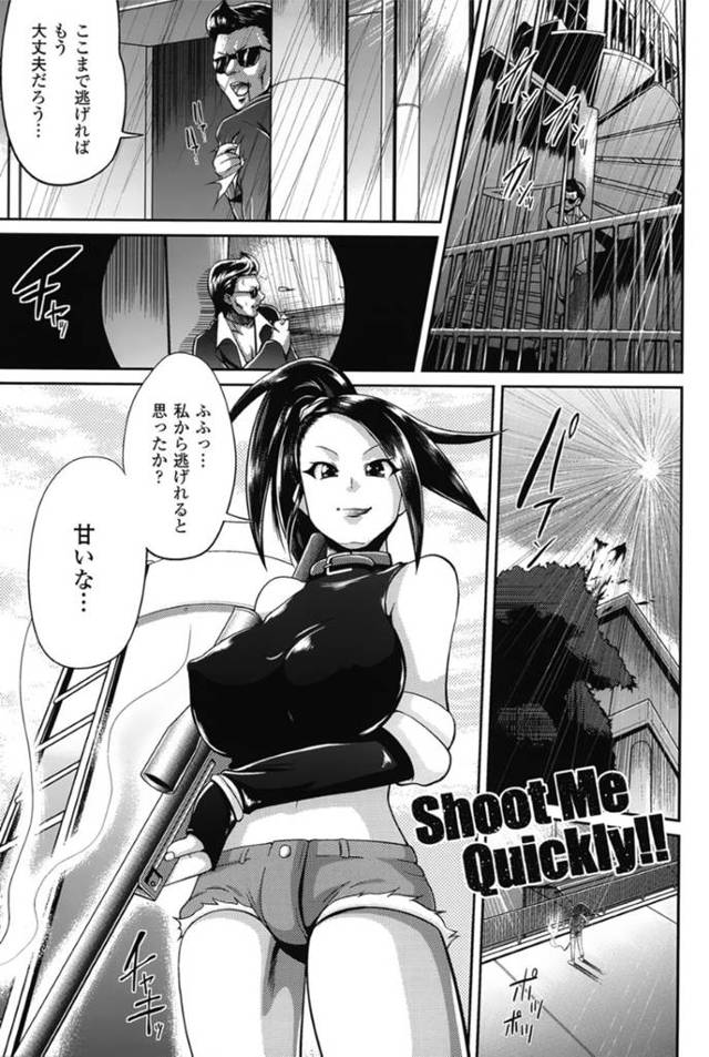 組織に反抗したら媚薬弾を撃たれてお仕置きされる美女スナイパー…拘束されたままパイズリフェラで顔射され、二穴同時責め中出し輪姦レイプで雌奴隷堕ち【夢乃狸：Shoot Me Quickly!!】