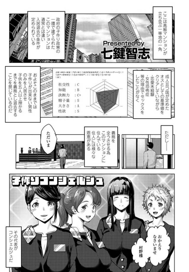 【エロ漫画】子作りができない男性のみが入居する高級マンションの巨乳コンシェルジュお姉さん…男性住人に選ばれ生ハメ騎乗位で子作りする！【七鍵智志】