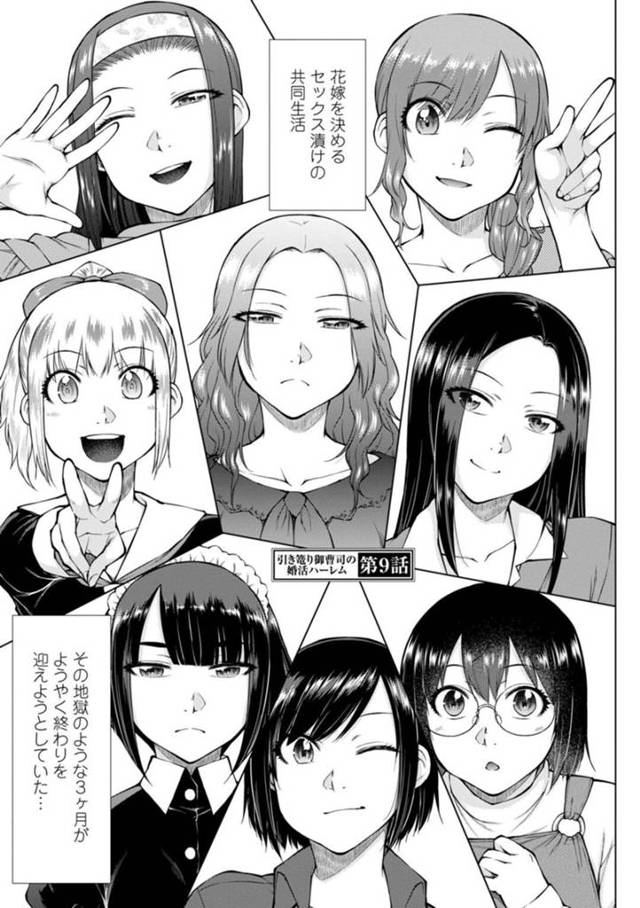 【エロ漫画】花嫁を決めてくれない引き篭もり御曹司とご懐妊した者が花嫁決定のゲームが始まり積極的にアピールする女たちが、交互に生挿入して何度も中出し搾精孕ませ懇願のハーレム乱交セックス！【五十嵐唱乃/引き篭もり御曹司の婚活ハーレム 第9話】