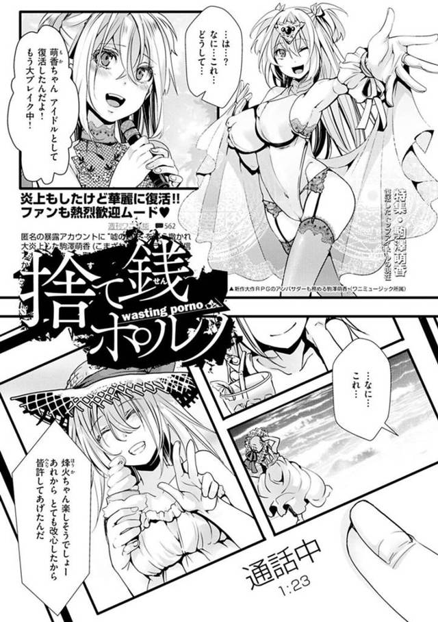 【AV撮影エロ漫画】炎上させた友達のアイドルが復活したと聞いて立ち直れない巨乳少女【hal】