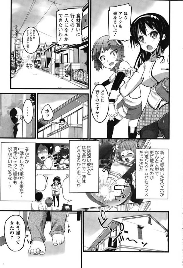 【和姦エロ漫画】とある男性宅にやって来て強引に契約させようとする人型スマホアンドロイド少女【大石中二】