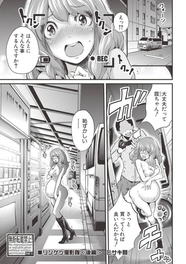 【エロ漫画】ボテ腹AV女優が露出モノに挑戦し青姦ハメ撮りセックスしちゃう【ミサキ闘】