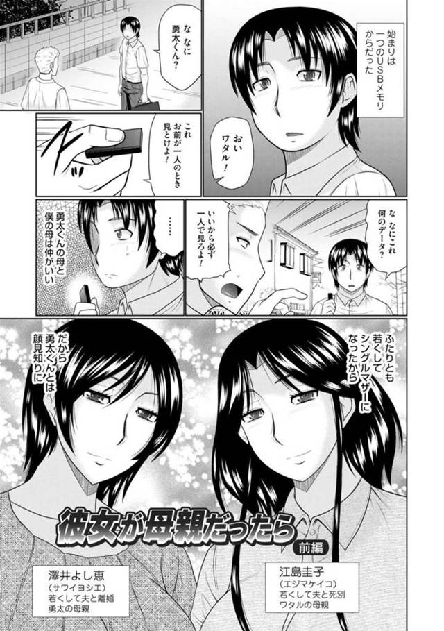 【セフレエロ漫画】息子の友達とセフレ関係を持つ巨乳シングルマザー【畠山桃哉】