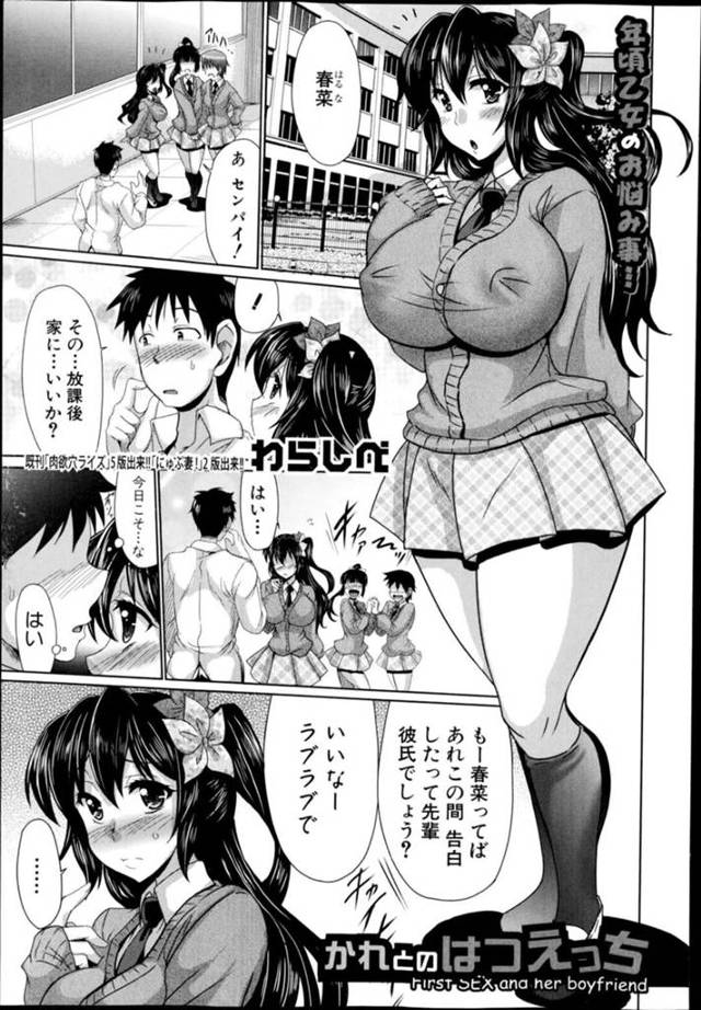 【いちゃラブエロ漫画】エロかわいい美女はイチャイチャと処女喪失しちゃう！【わらしべ】