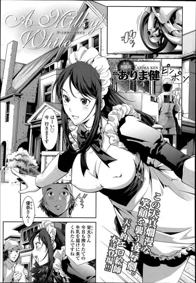 【エロ漫画】ご主人様に悦んでもらうためご奉仕する巨乳メイドは精子まみれにされる！【ありま健/A Milky White】