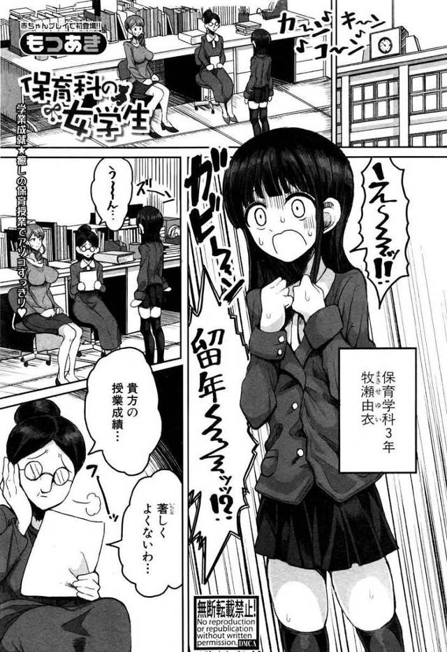【エロ漫画】留年を免除してもらう代わりに特別授業でオヤジと赤ちゃんプレイすることになったJKｗｗオナホみたいに…