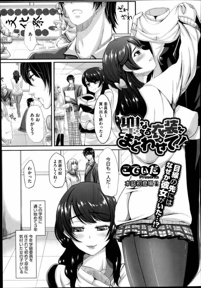 裁縫室でクラスの男子にザーメンを要求し、逆セクハラして襲う爆乳美少女JK…パイズリフェラで大量顔射されたあと無理やり逆レイプし、激しい生ハメイチャラブセックスで白濁アクメ【こでぃだ：聖なる衣装をまとわせて！】