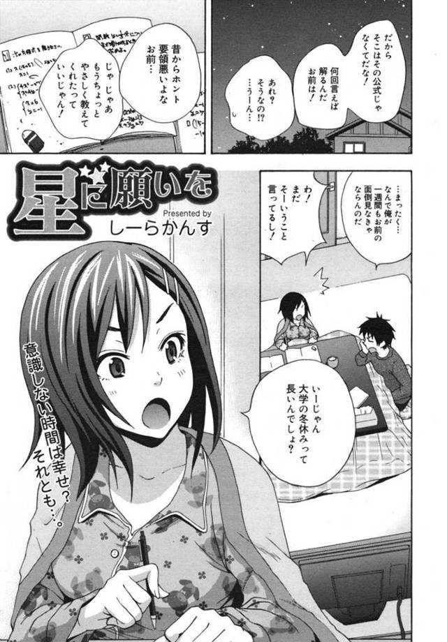 【エロ漫画】幼馴染のJKとお互いの童貞と処女を捧げ合うイチャイチャセックス【しーらかんす】